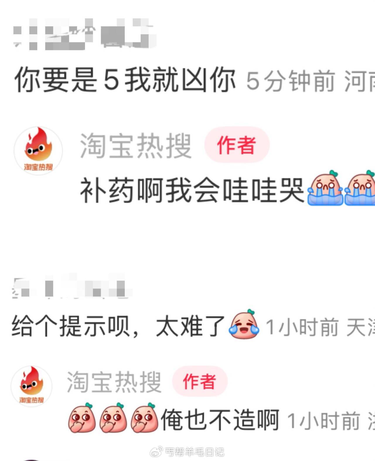 淘宝免单可能答案是5 重逢五月爱分享-fenxiang爱分享