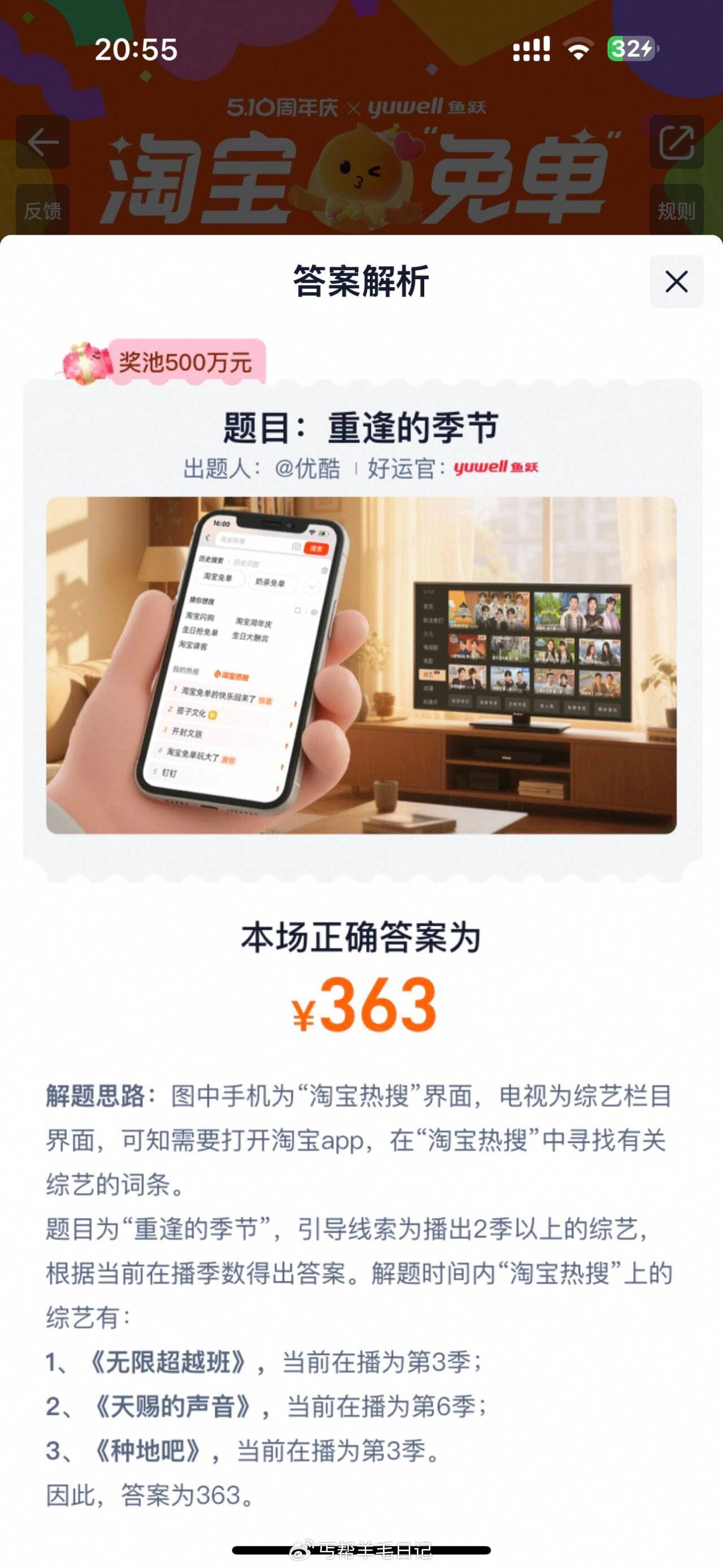 昨天16点答案已出答案是 363 准备21点场次 98/ CZ321 淘宝周年庆瓜分百亿免单红包 - 线报酷 昨天16点答案已出答案是 363 准备21点场次 98/ CZ321 淘宝周年庆瓜分百亿免单红包 - 线报酷