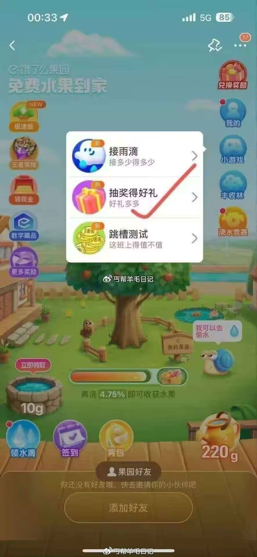 可以试试饿了么或zfb饿了么首页0亓領水果那个 点击右边小游戏 抽 概率中1000或5000吃货豆爱分享-fenxiang爱分享