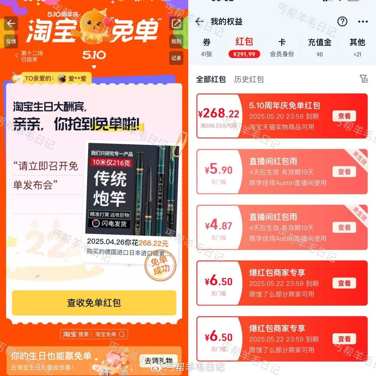 淘宝 生日礼 反馈爱分享-fenxiang爱分享