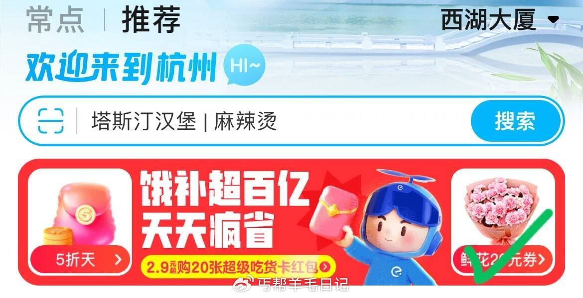 饿了麽定位杭州 多个时间段可抢100鲜花券爱分享-fenxiang爱分享
