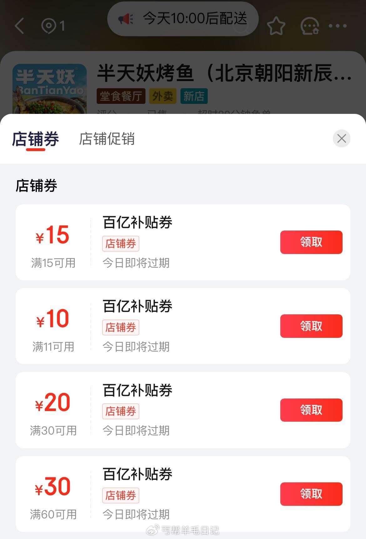 京东秒送定位北京搜 半天妖烤鱼 进店可领15-15/30-20券爱分享-fenxiang爱分享