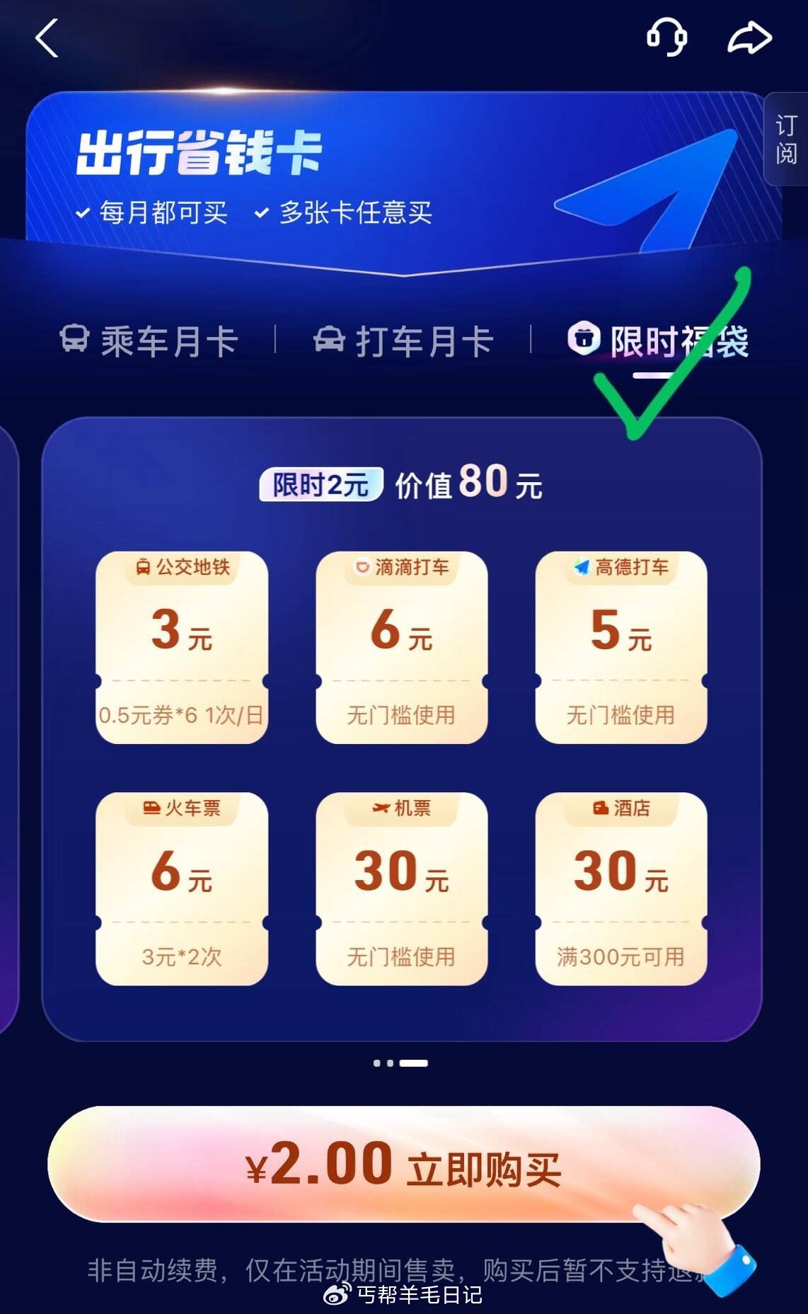 zfb搜 出行省钱卡爱分享-fenxiang爱分享
