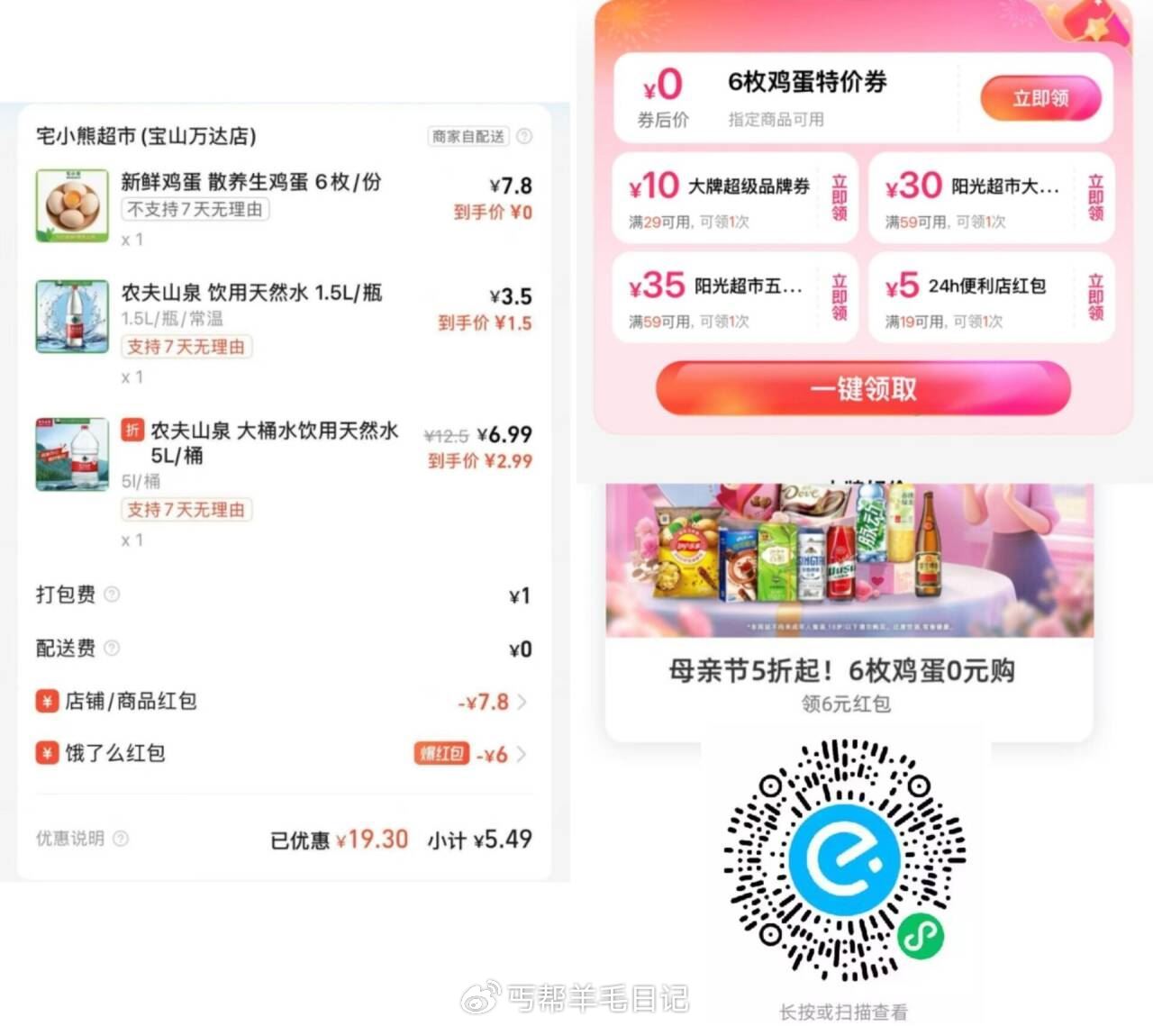 ️京东便利店鸡蛋教程 如有拆虹包10无门槛更低 —— V打开饿了么 拎鸡蛋0元和6元棬 - 线报酷 ️京东便利店鸡蛋教程 如有拆虹包10无门槛更低 —— V打开饿了么 拎鸡蛋0元和6元棬 - 线报酷