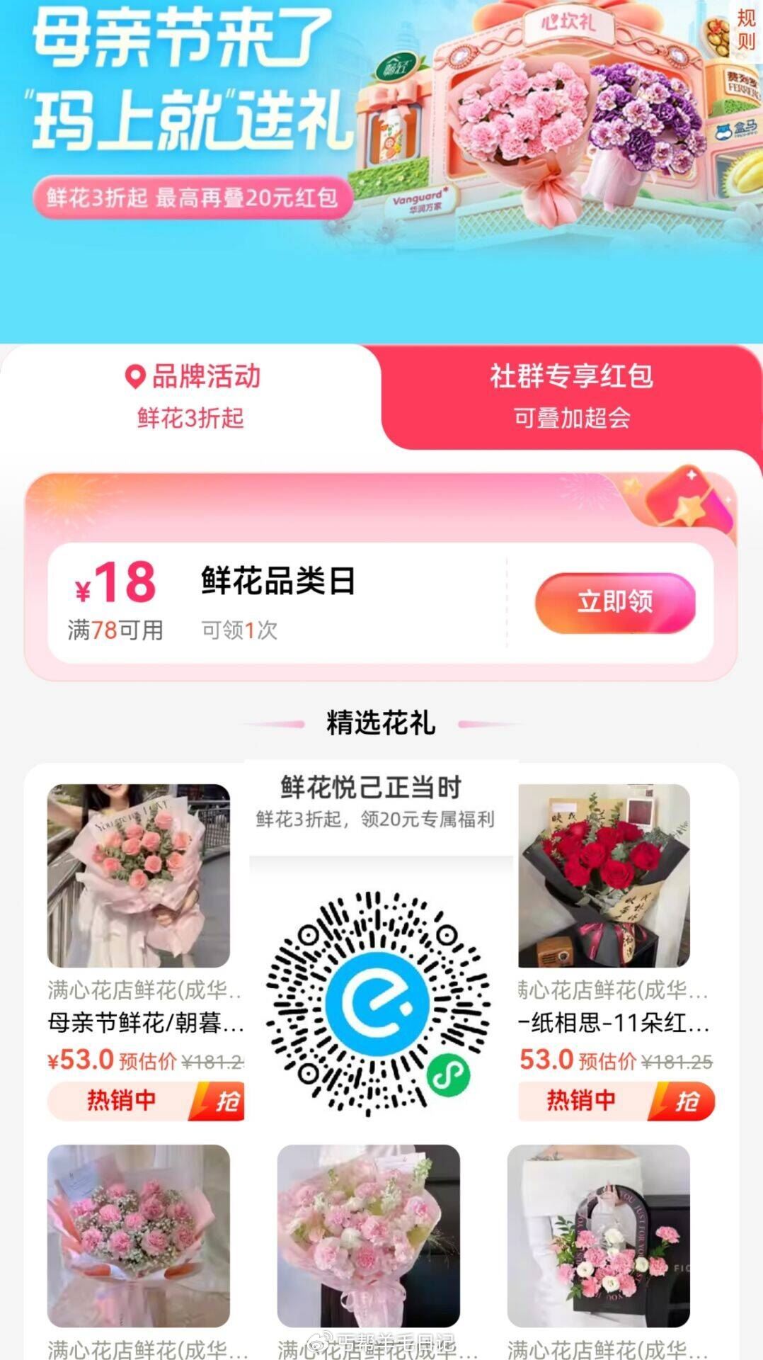 鲜花悦己正当时 mp://AEvZig6fzCWWHSH V打开 饿了么鲜花3折起爱分享-fenxiang爱分享