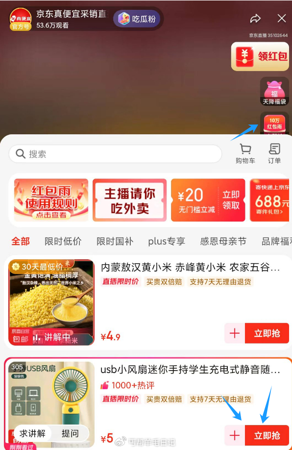 用5折劵 0.01亓噜风扇 如图拿hongbao雨爱分享-fenxiang爱分享