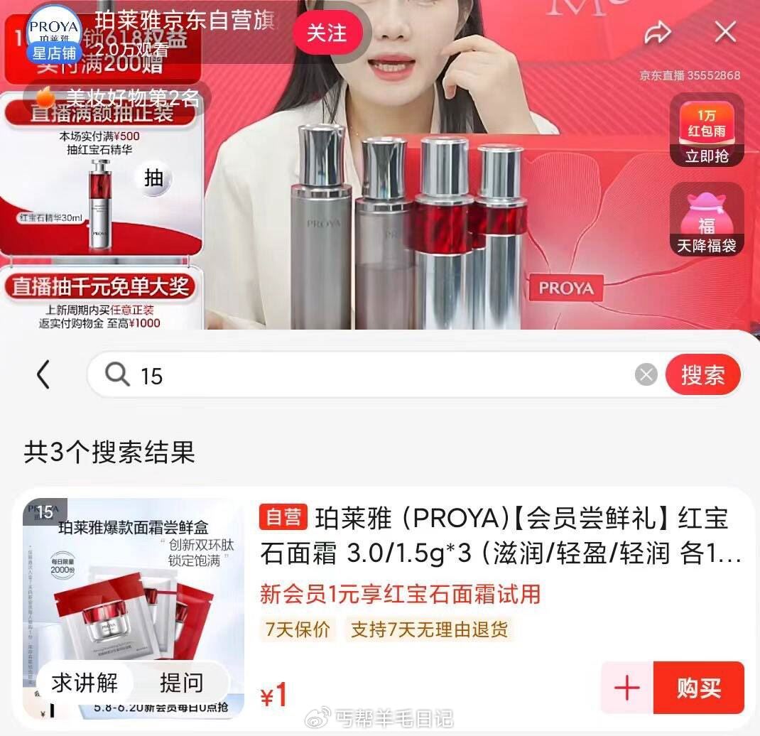 0.01亓 珀莱雅精华 右上角拿雨 号链接爱分享-fenxiang爱分享