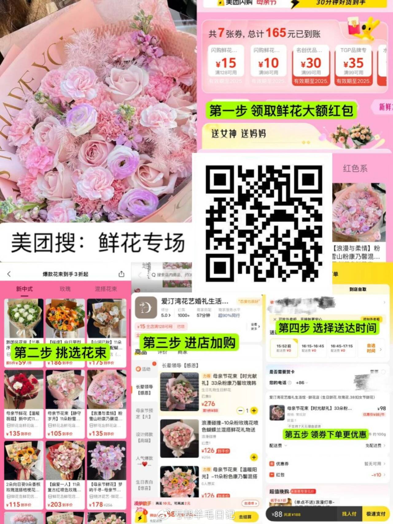 美tuan搜 鲜花专场 满98-10/128-15 丐友每天可拎一张 母亲节需要鲜花的看看 - 线报酷 美tuan搜 鲜花专场 满98-10/128-15 丐友每天可拎一张 母亲节需要鲜花的看看 - 线报酷