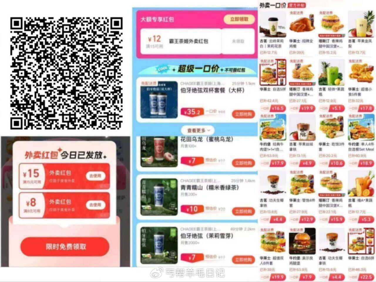 ️吃晚饭去试试有无弹15-15 ️淘宝闪饿了么今天弹三个虹包 提醒一下 请客的奶茶巻别过期咯 - 线报酷 ️吃晚饭去试试有无弹15-15 ️淘宝闪饿了么今天弹三个虹包 提醒一下 请客的奶茶巻别过期咯 - 线报酷