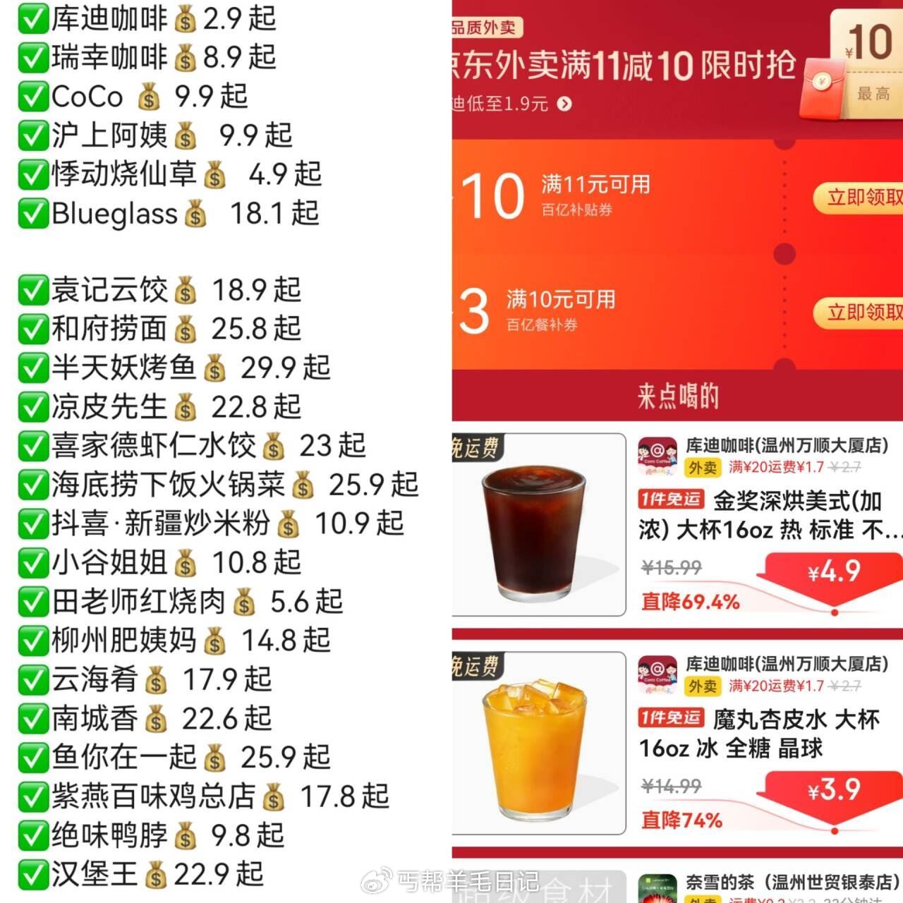 《京东外卖 全天半价 京东搜 奶茶补贴888爱分享-fenxiang爱分享