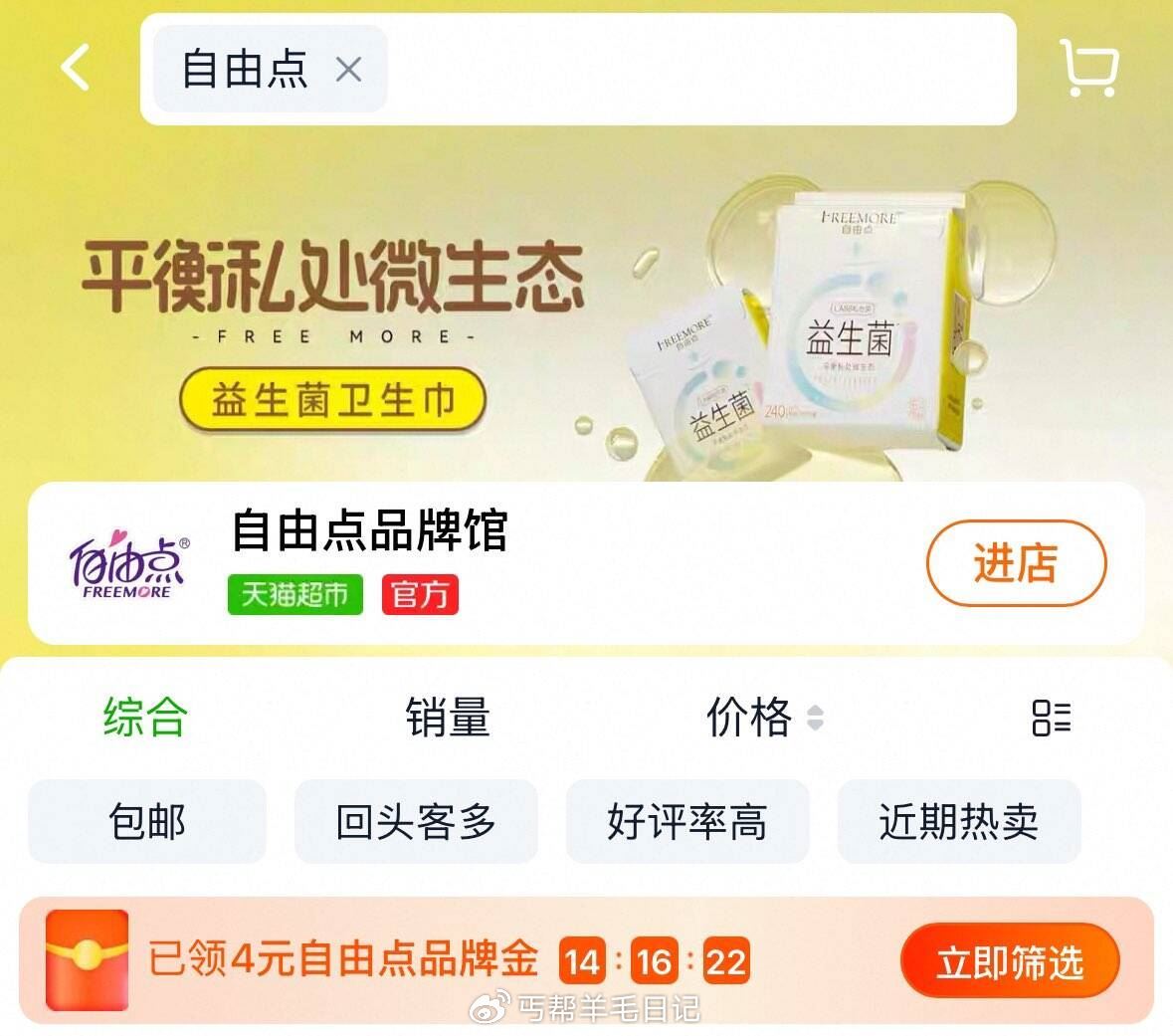 猫超首页搜自由点 部分有4品牌金爱分享-fenxiang爱分享