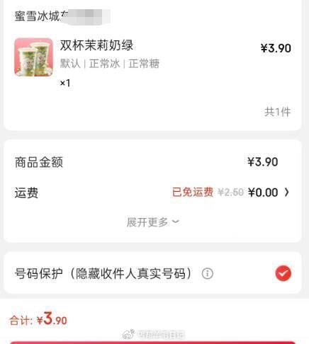 京东外卖 蜜雪冰城茉莉奶绿2杯3.9元爱分享-fenxiang爱分享