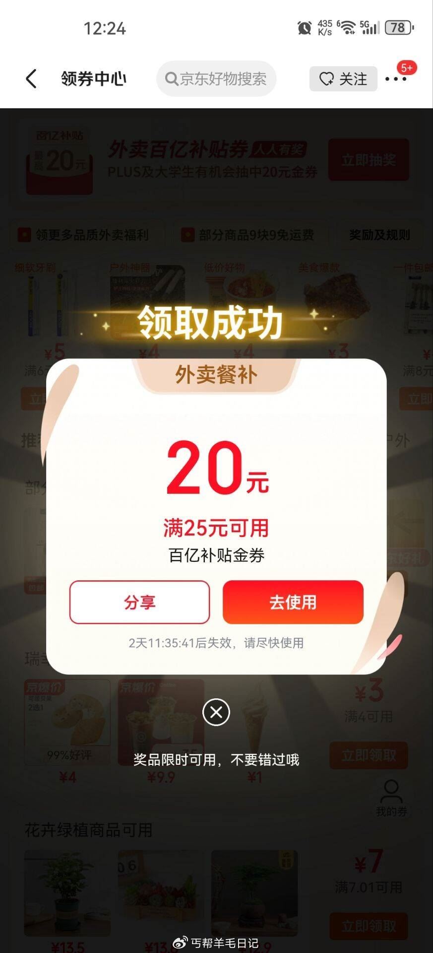 可以试试 8点开始每隔俩小时 今天是两小时一抽记得试试 有的还可以叠加4-3做到-23 - 线报酷 可以试试 8点开始每隔俩小时 今天是两小时一抽记得试试 有的还可以叠加4-3做到-23 - 线报酷