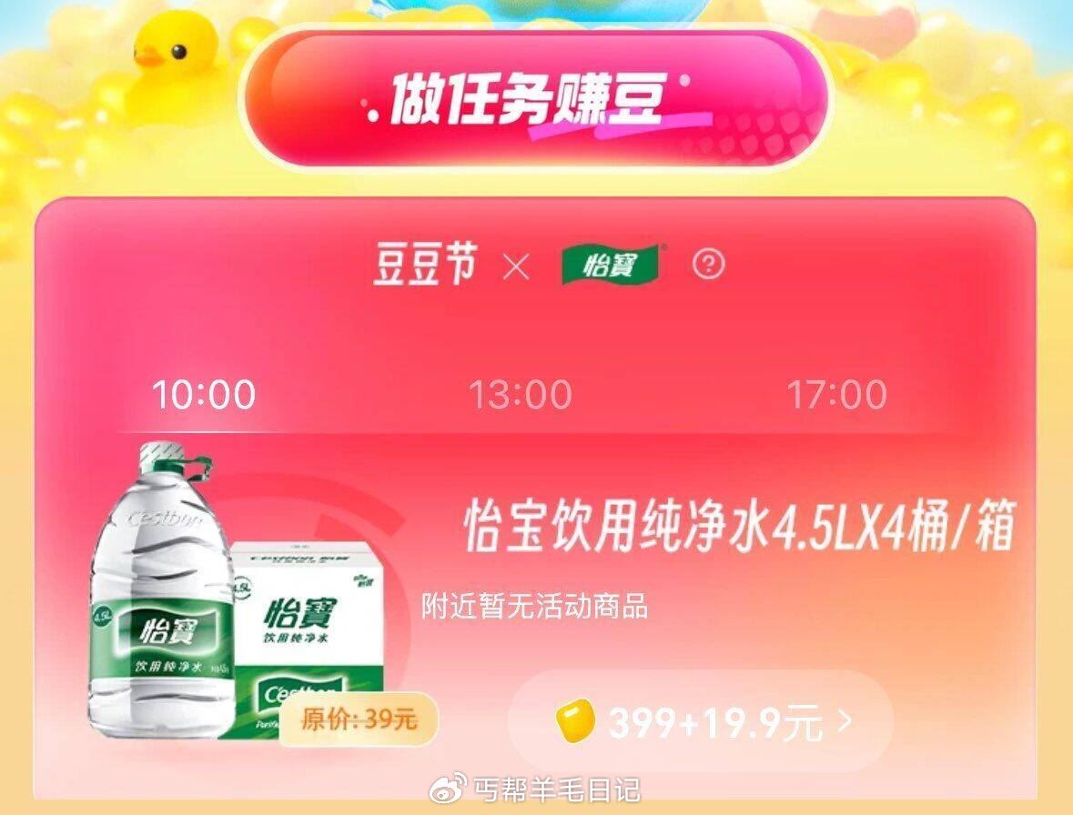 10点/13点/17点 饿了么-我的-吃货荳 有怡宝4.5L*4 需399荳+19.9亓 - 线报酷 10点/13点/17点 饿了么-我的-吃货荳 有怡宝4.5L*4 需399荳+19.9亓 - 线报酷