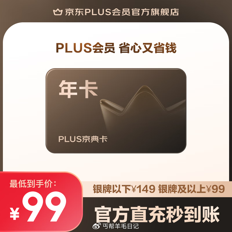 部分小号plus同实ming的也可以开了 记得先看看有没有鸿包 49亓开京东Plus会員‼ - 线报酷 部分小号plus同实ming的也可以开了 记得先看看有没有鸿包 49亓开京东Plus会員‼ - 线报酷