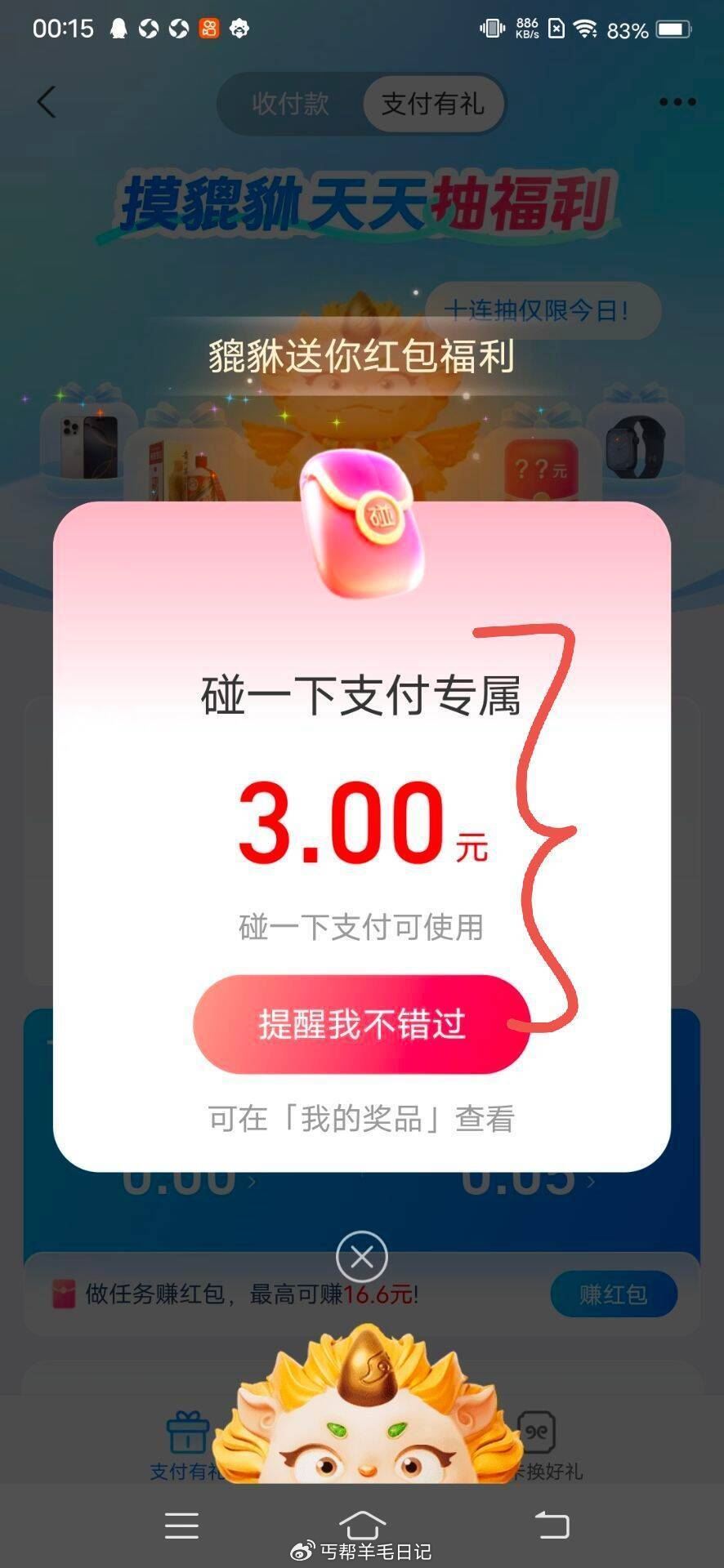 zfb搜 支 付 有礼 去试试 摸一下貔貅爱分享-fenxiang爱分享