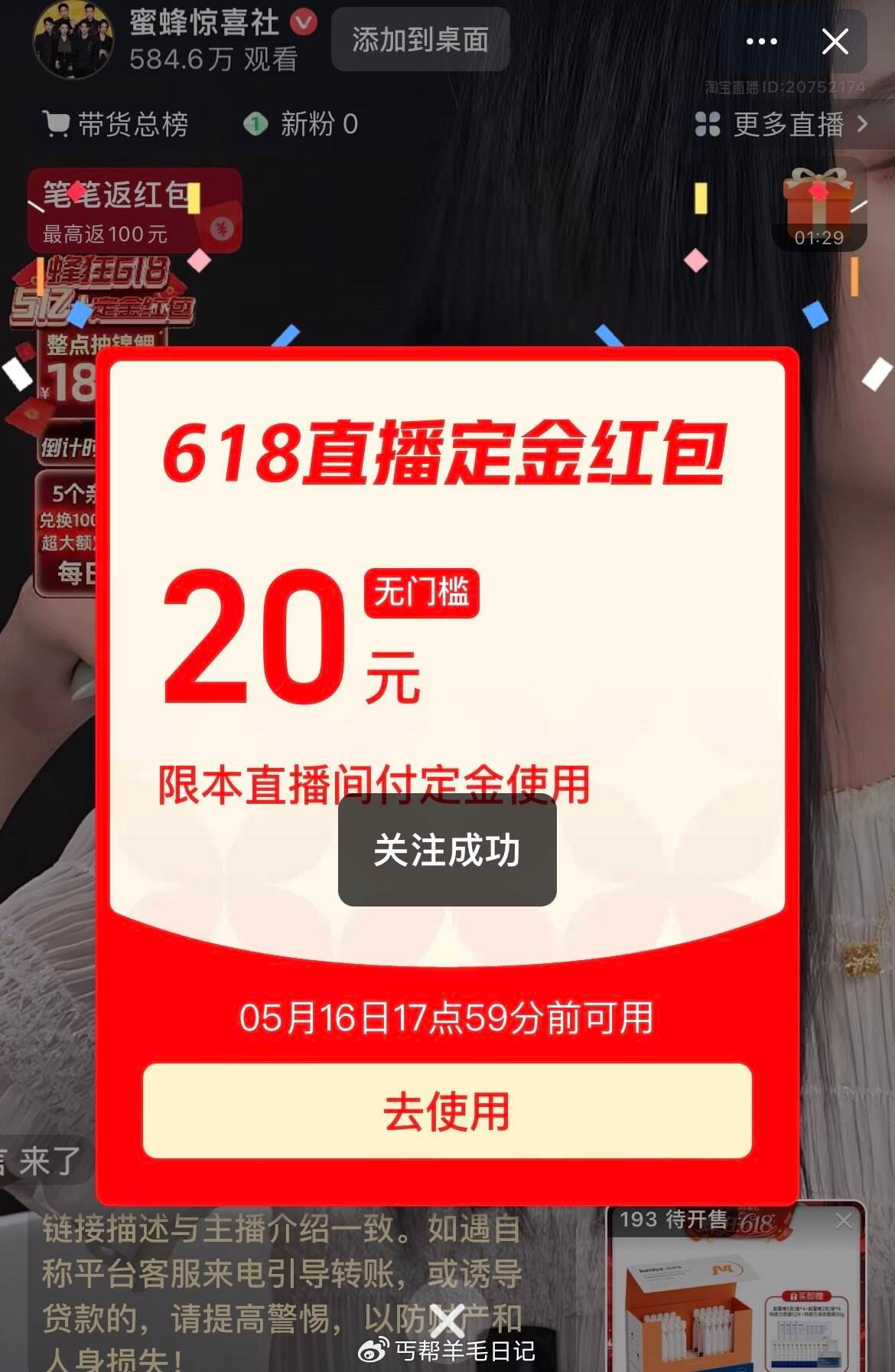 蜜蜂惊喜社zbj 20定金洪包爱分享-fenxiang爱分享