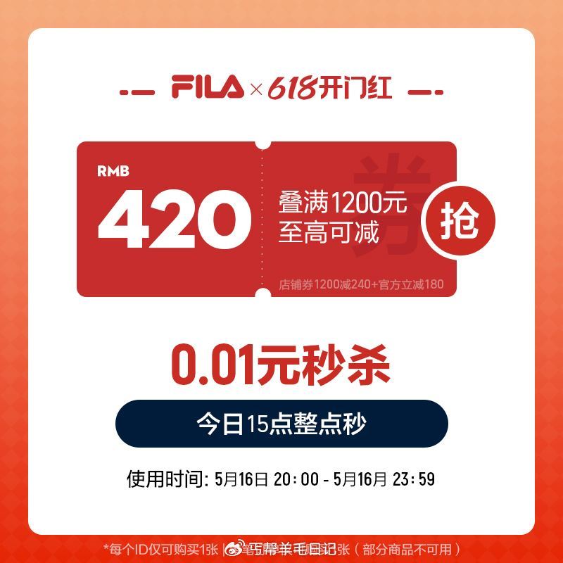 15点 斐乐1200-240 618店铺秒券240爱分享-fenxiang爱分享
