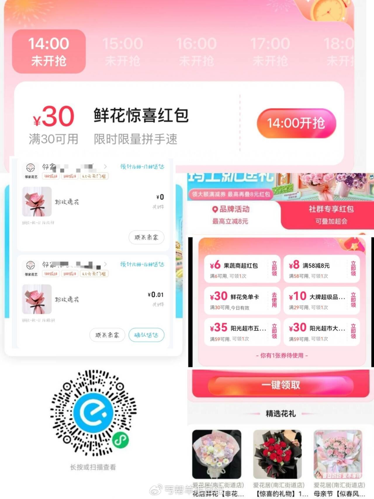 ️补了能领30无门槛鲜花巻 ️早点拎️饿了么搜 0888 V打开 饿了么 先一键领券爱分享-fenxiang爱分享