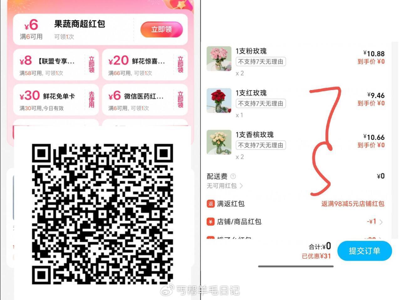 0淘宝也可以拎30无门槛鲜花 淘宝扫丐友打开 也有30无门槛 / AC66爱分享-fenxiang爱分享