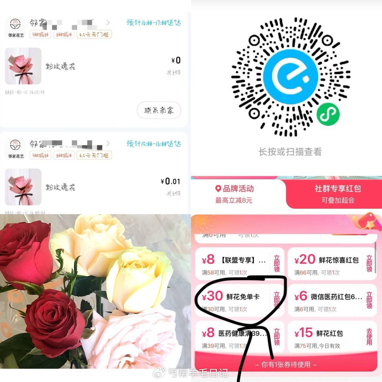 能领30无门槛鲜花巻 ️早点拎️饿了么搜 0888 V打开 饿了么 先一键领券 丐友爱分享-fenxiang爱分享