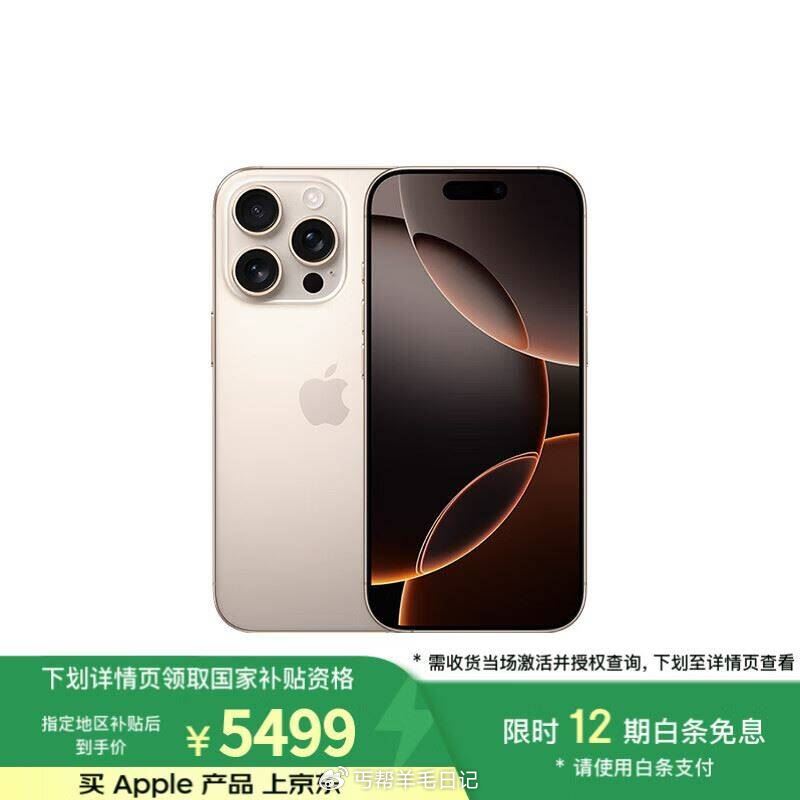 京东自营苹果合集 iPhone16 Pro 128G5499 - iPad合集 Air - 线报酷 京东自营苹果合集 iPhone16 Pro 128G5499 - iPad合集 Air - 线报酷