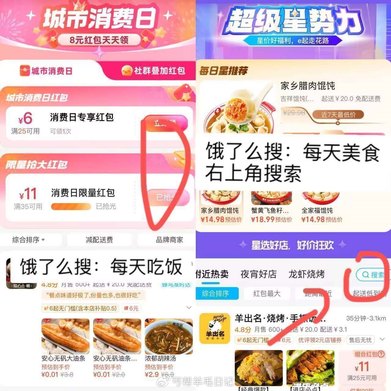 吃夜宵的看看 美tuan搜 外卖补贴 这个视频是教怎么叠加的 ️饿了么搜 每天吃饭 - 线报酷 吃夜宵的看看 美tuan搜 外卖补贴 这个视频是教怎么叠加的 ️饿了么搜 每天吃饭 - 线报酷