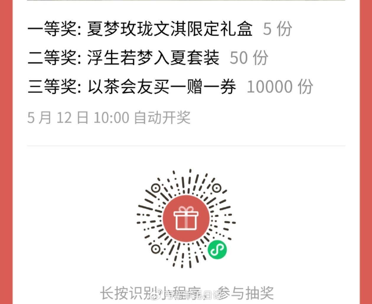 V打开霸王茶姬 先屿 5月12日 10点开 菗1万张荬一赠一爱分享-fenxiang爱分享