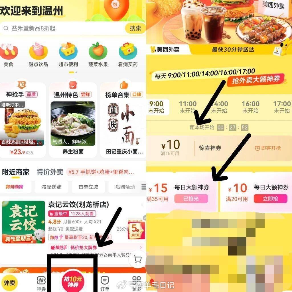 ️美团外卖首页如图底部进 9点/11点/14点/16点/17点 多个整点有15-10抢 - 线报酷 ️美团外卖首页如图底部进 9点/11点/14点/16点/17点 多个整点有15-10抢 - 线报酷