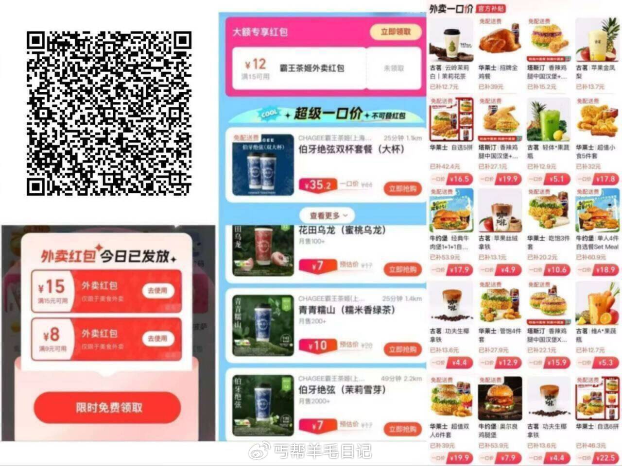 ️下午茶看看有无弹15-15 ️淘宝闪饿了么今天弹三个虹包 —— 现在便利店都可以用了 - 线报酷 ️下午茶看看有无弹15-15 ️淘宝闪饿了么今天弹三个虹包 —— 现在便利店都可以用了 - 线报酷