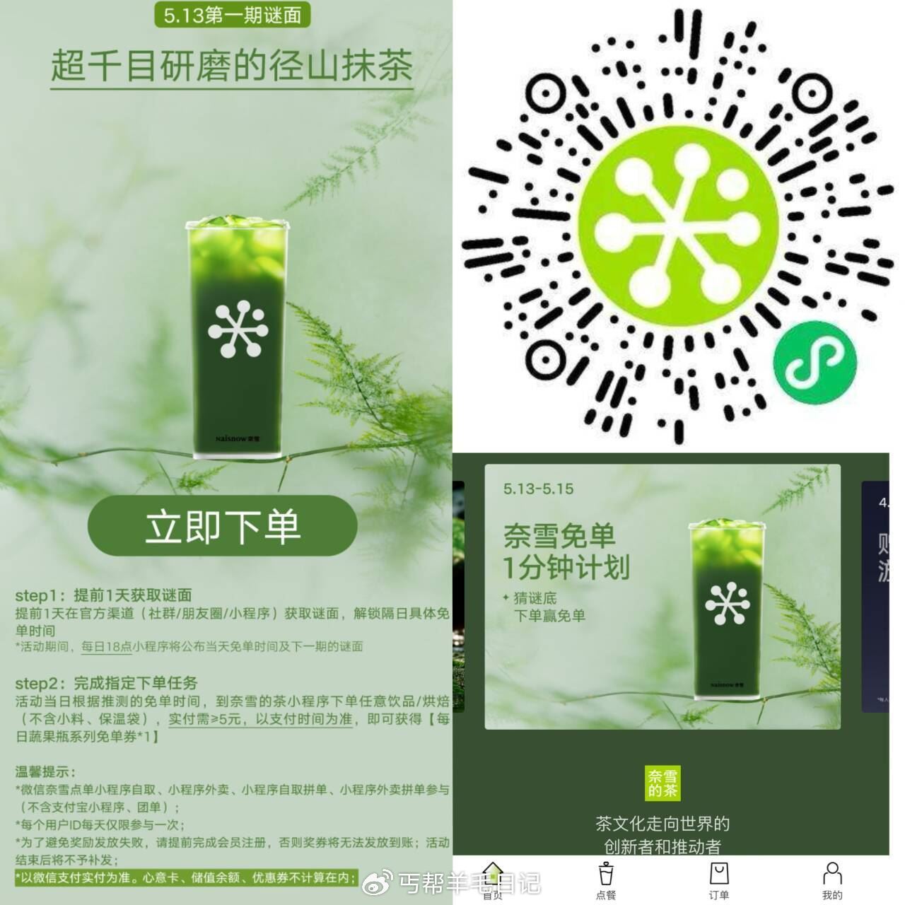 奈雪小程序兔单一分钟 ⏰13号时间 13点00 ⭐️需实fu5以上按付的时间 ⭐️具体可看规则爱分享-fenxiang爱分享