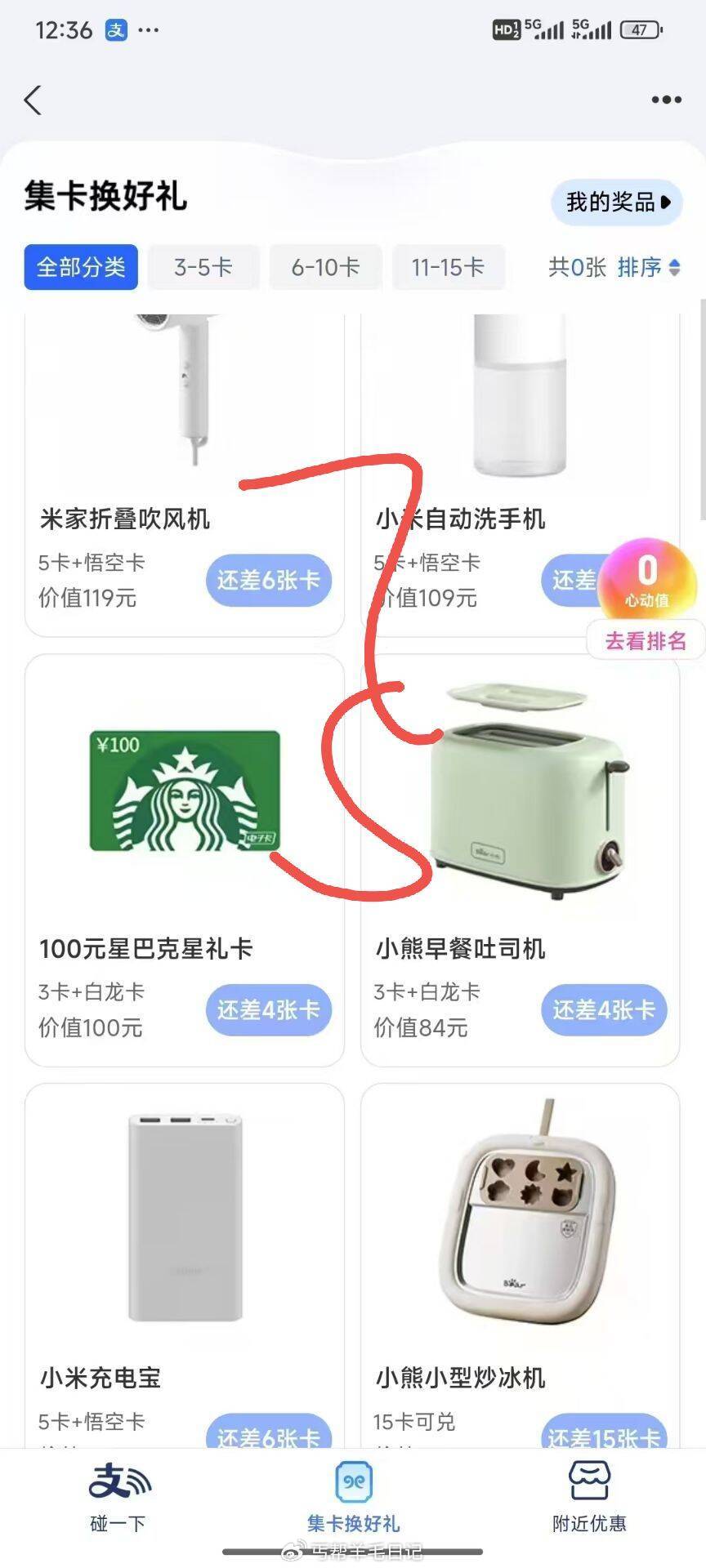 速度看看 zfb 速度碰一碰 部分号界面有6张咔 兑换 吹风机 丐友 如图 看看爱分享-fenxiang爱分享