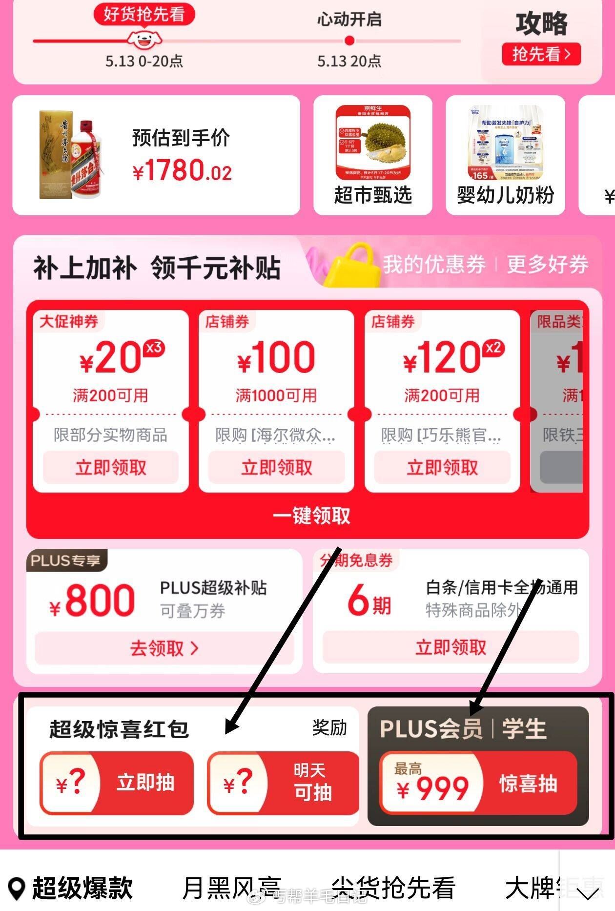 ️京东搜 幸运天天领 下拉 可抽惊喜 洪包 plus/学生可右边再抽一次爱分享-fenxiang爱分享