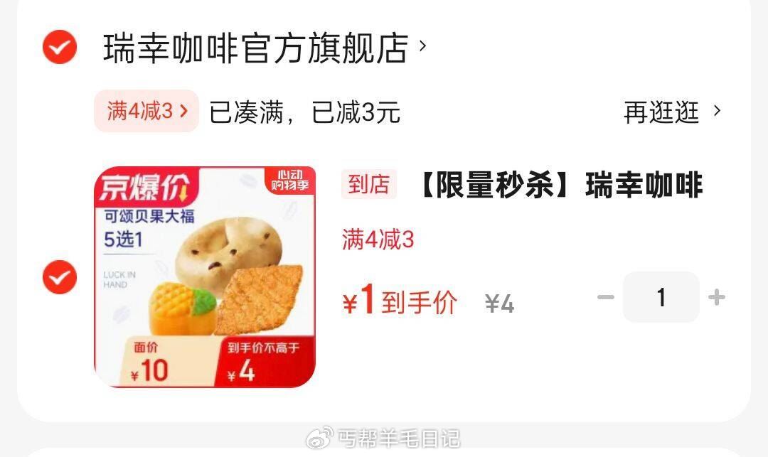 瑞幸咖啡 可颂贝果5选1 掉落4-3奍 1爱分享-fenxiang爱分享