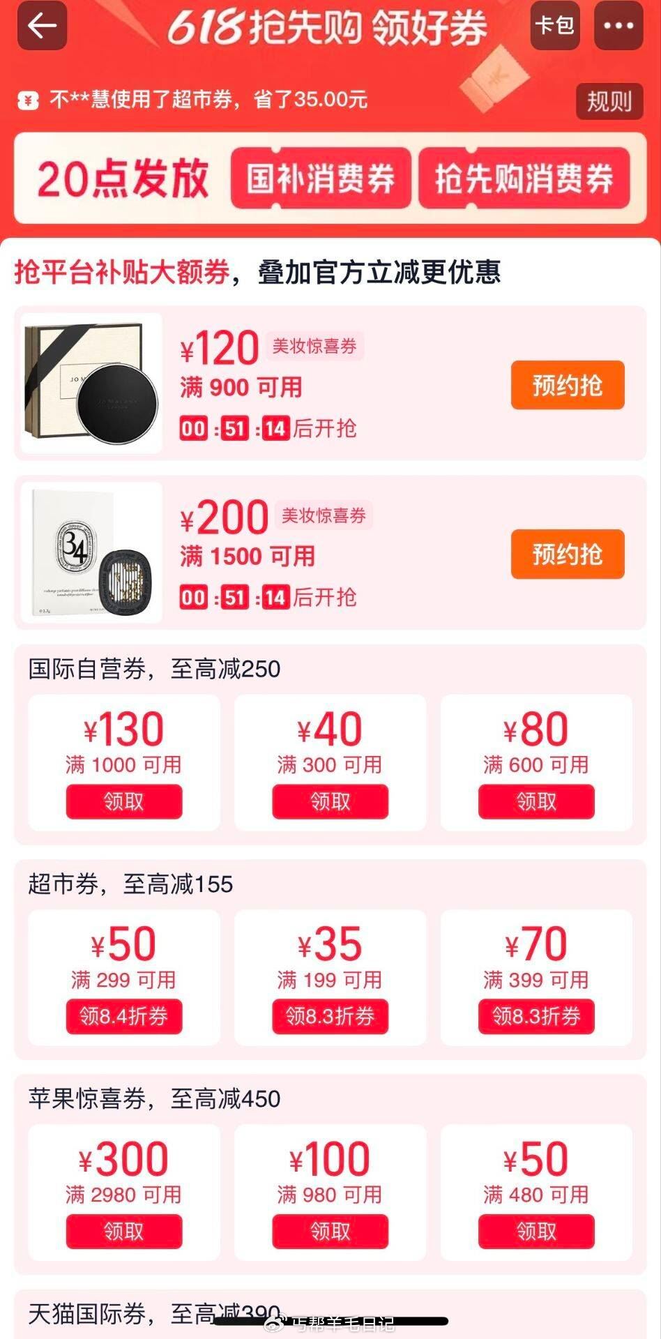 14点 618抢先购领巻中心爱分享-fenxiang爱分享