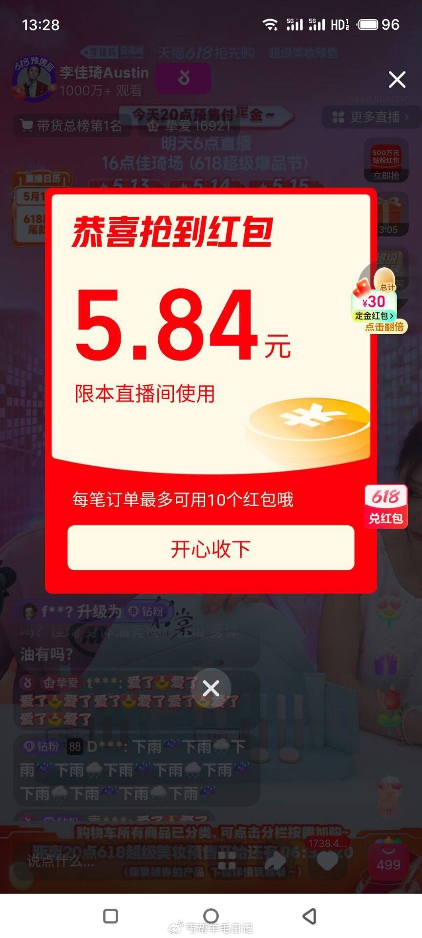 李佳琦钻粉已发 这个感兴趣自己蹲一下哈哈 喊的话不一定来得及爱分享-fenxiang爱分享
