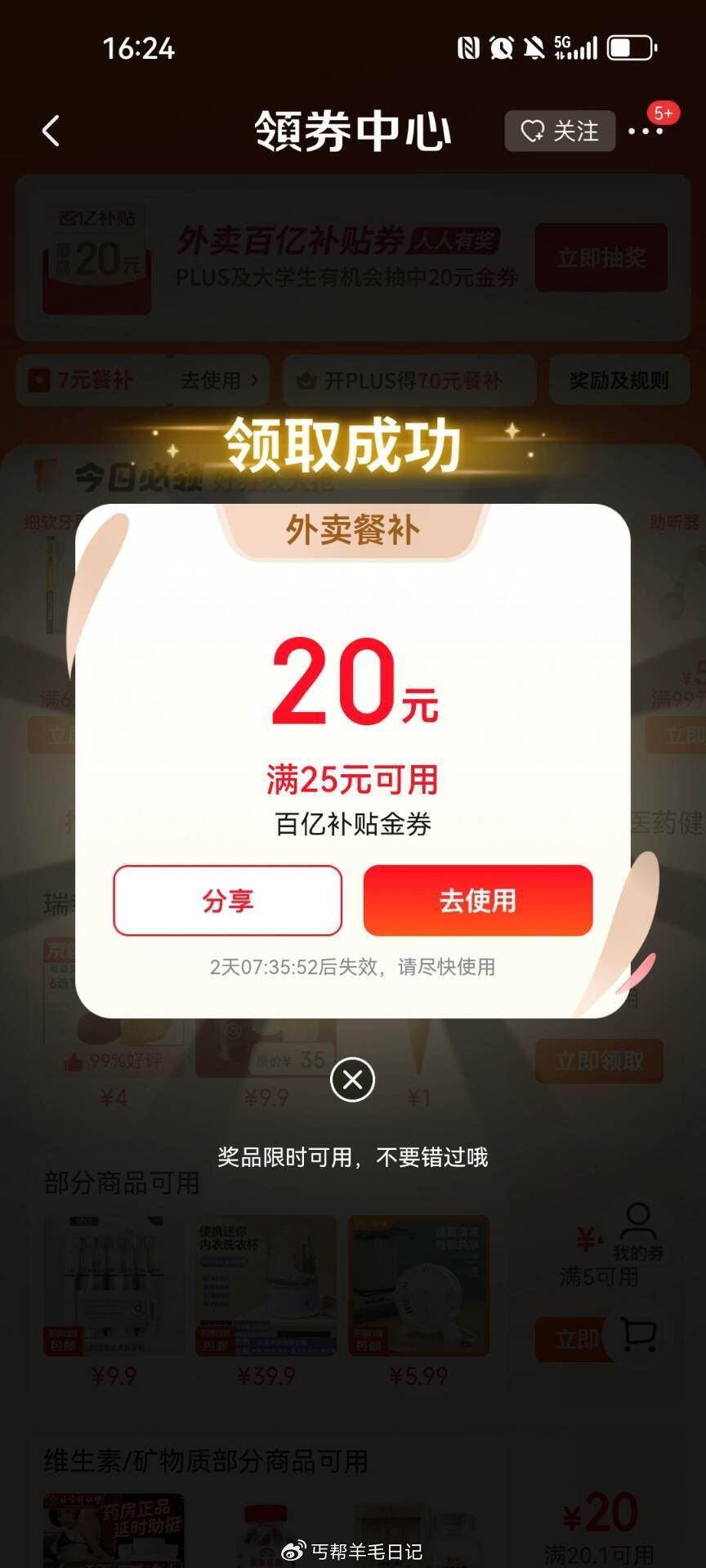 ️有反馈 可以试试 8点开始每隔俩小时 今天是两小时一抽记得试试 有的还可以叠加4-3做到-23 - 线报酷 ️有反馈 可以试试 8点开始每隔俩小时 今天是两小时一抽记得试试 有的还可以叠加4-3做到-23 - 线报酷