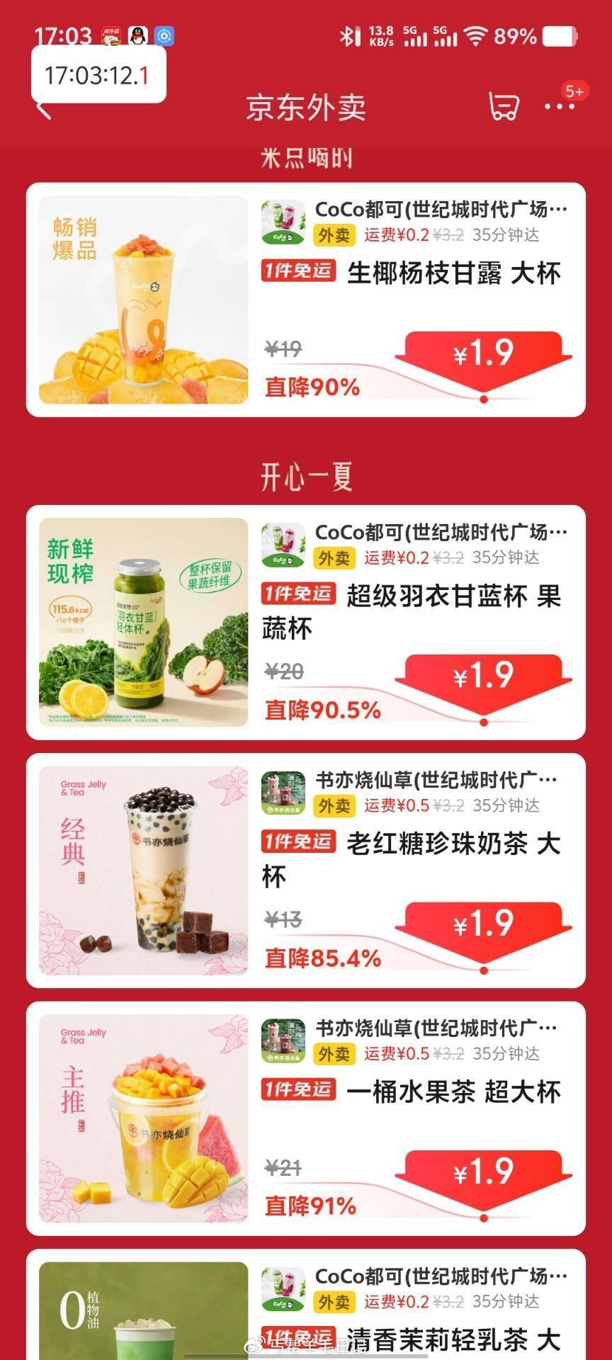 9亓 coco都可 京东 很多 1.9哦 生椰杨枝甘露 大杯爱分享-fenxiang爱分享