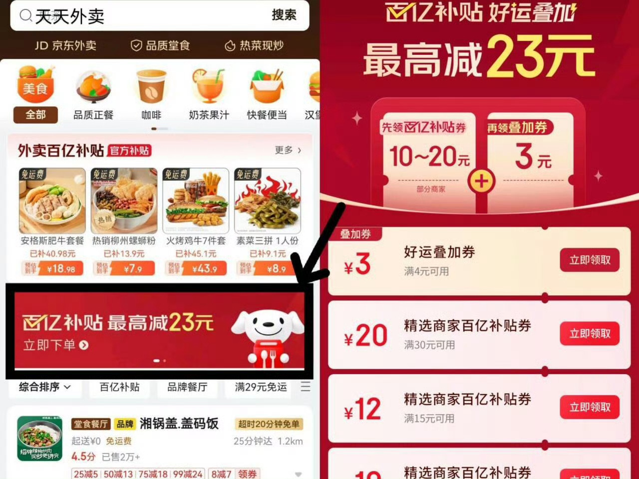 京东搜 幸运天天领 ⭐️京东搜 天天外卖 15-12外卖券和 4-3叠加券 就能做到15-15或者30-23爱分享-fenxiang爱分享