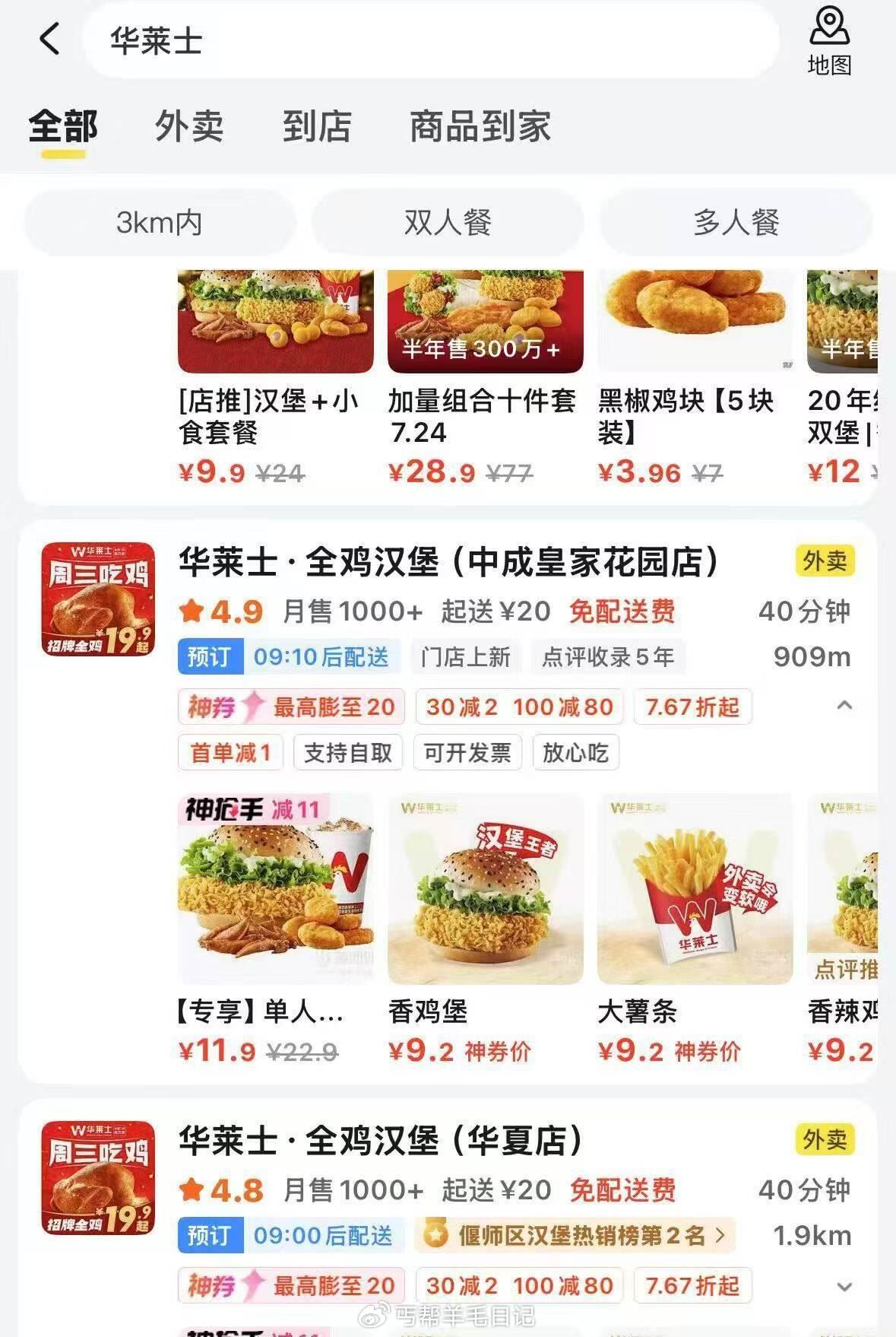 美团搜华莱士 部分地区满 100-80爱分享-fenxiang爱分享