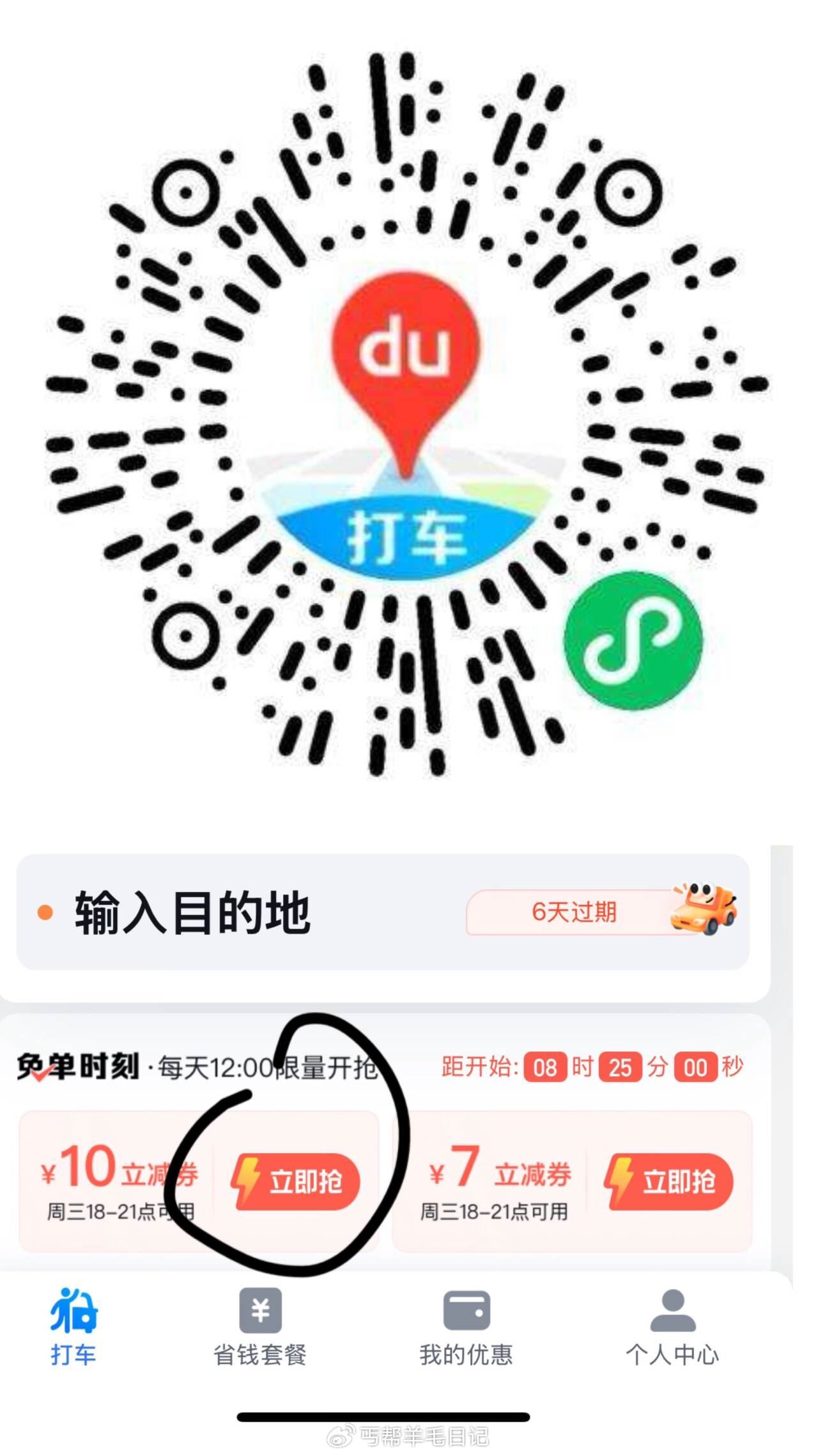 12点v扫百度地图10打车巻 mp://ZQFTKKLP3xuIipJ爱分享-fenxiang爱分享
