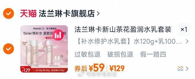 59亓 +赠水120g+20g+乳20g 法兰琳卡山茶花水120g+乳100g 法兰琳卡山茶花补水保湿水乳套装修护敏感肌提亮护肤品旗舰店正品爱分享-fenxiang爱分享