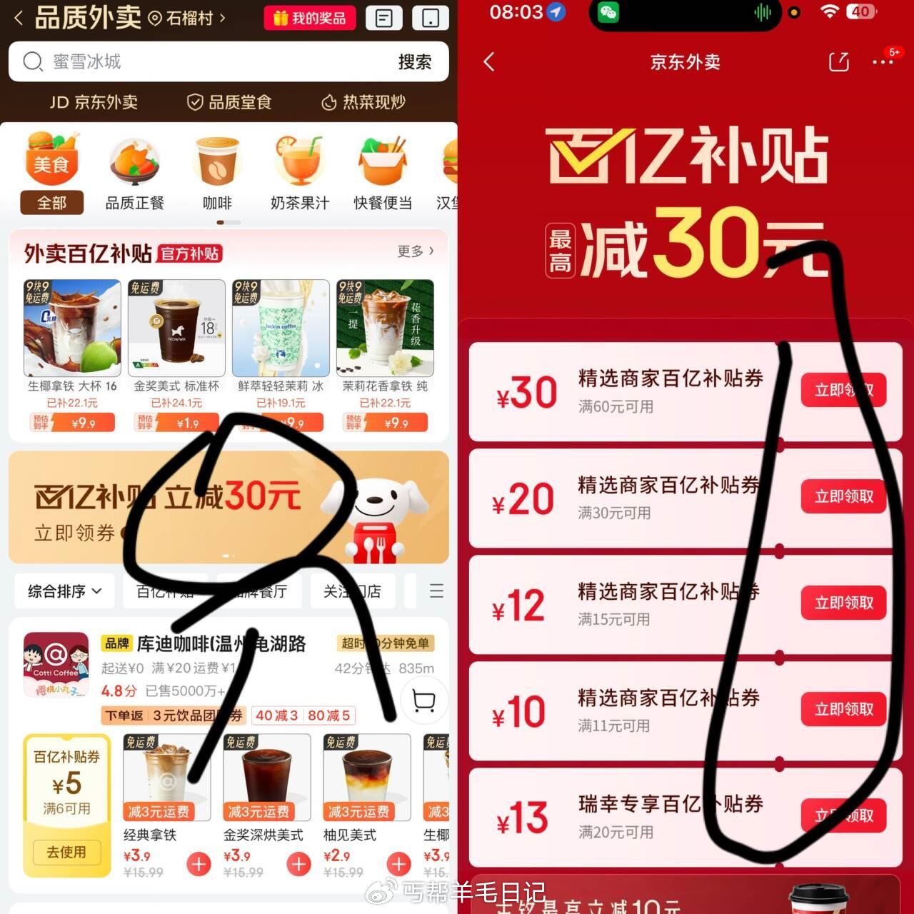 京东搜 天天外卖 这些巻记得都领一下 楼上直达爱分享-fenxiang爱分享