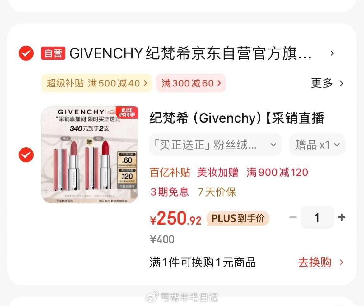 纪梵希粉丝绒N16口红礼盒 Plus凑后250.9亓 买1赠1到手2支 折125/支爱分享-fenxiang爱分享