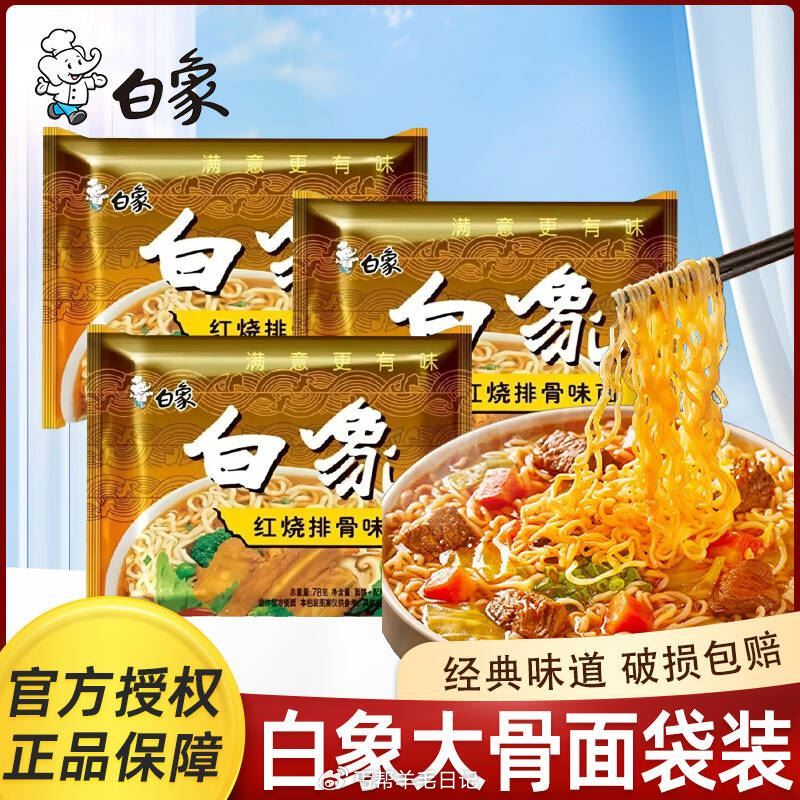 白象方便面部分0.1 老白象方便面经典怀旧红烧排骨味面78克/袋干吃干脆速食面泡面爱分享-fenxiang爱分享