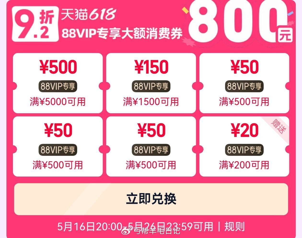 618活动 88VIP速拎 80O亓大额劵一次拎！ 5000-500/1500-150爱分享-fenxiang爱分享