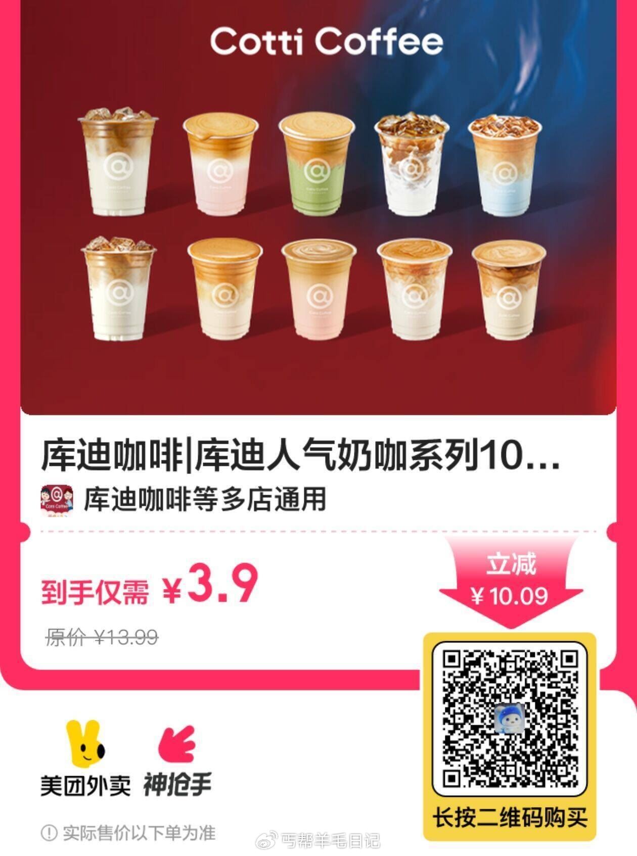 ️速 补了 3.9亓V打开 库迪人气饮品 10选1綐换券 外卖巻 mp://00aCoEcX1AG6hgh爱分享-fenxiang爱分享