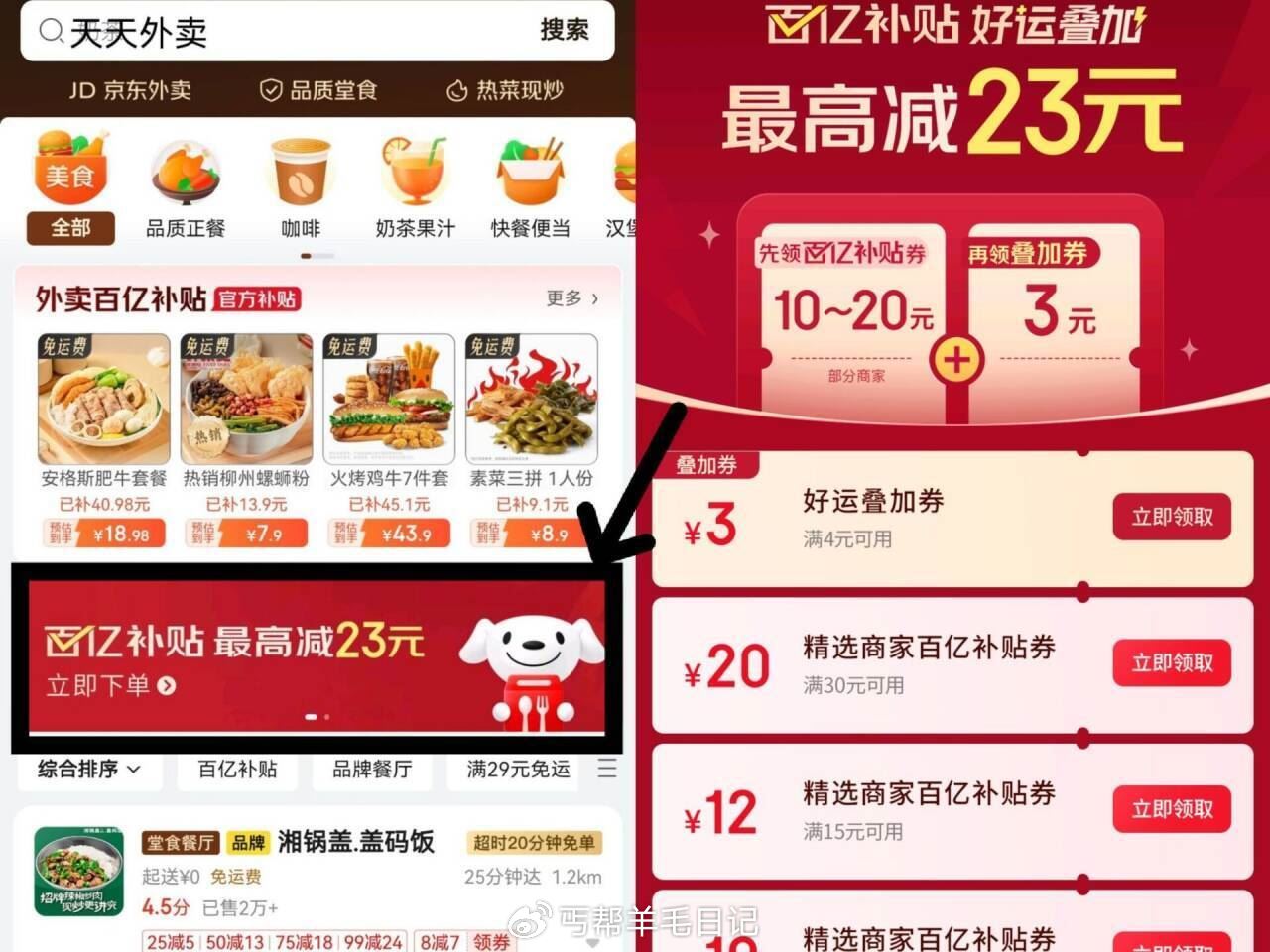 《京东外卖 全天半价 今天加碼 很多低价需要的看看 京东今日爆单 很多可能超时兔单 - 线报酷 《京东外卖 全天半价 今天加碼 很多低价需要的看看 京东今日爆单 很多可能超时兔单 - 线报酷