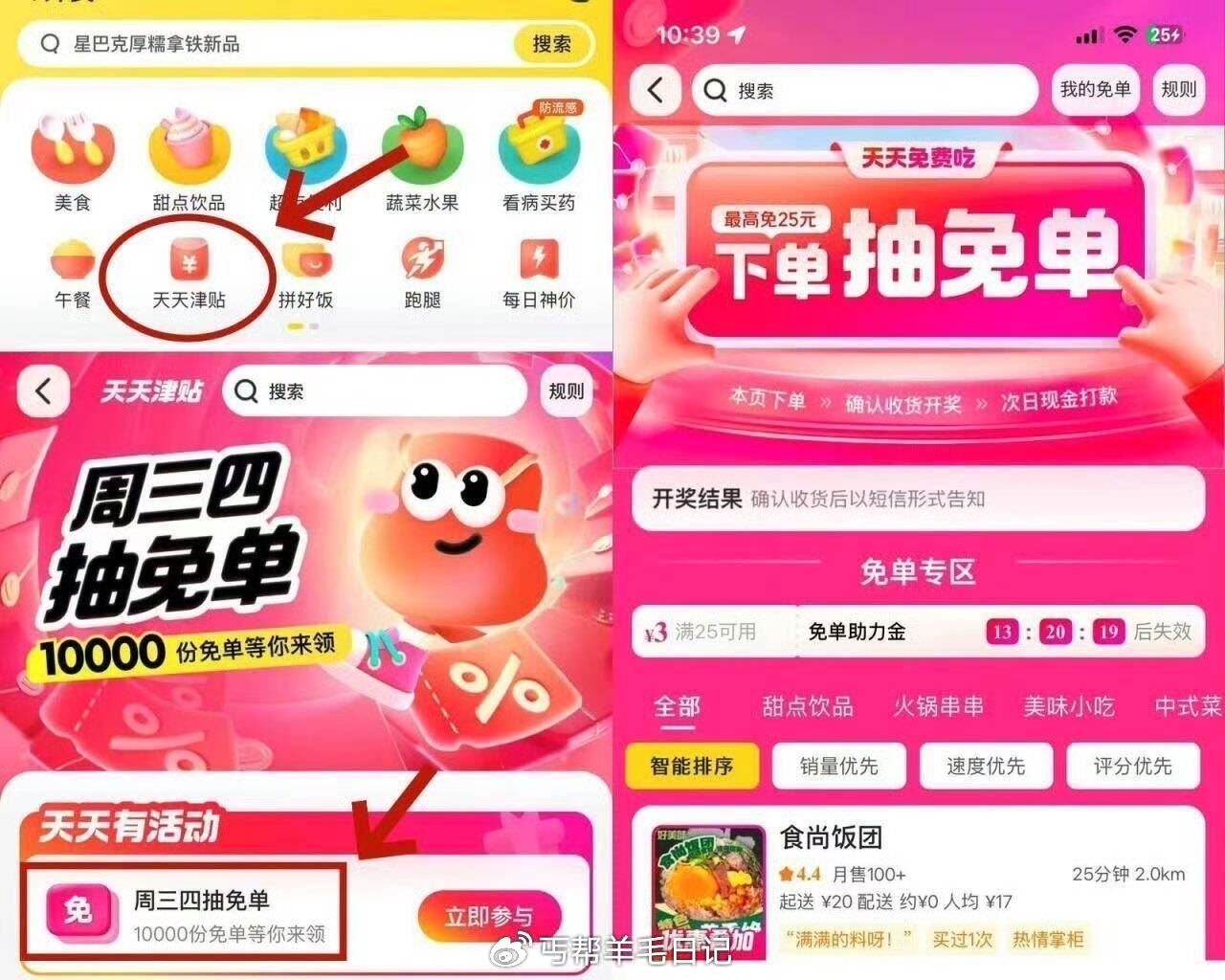 美tuan-外麦-天天津貼 部分地区有随机兔箪 — 美tuan搜 外卖补贴 部分20-15洪包爱分享-fenxiang爱分享