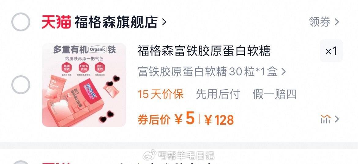 5亓 自辨 福格森富铁胶原蛋白软糖30粒 福格森富铁胶原蛋白软糖女性健康零食0蔗糖0脂肪采用神冠胶原蛋白爱分享-fenxiang爱分享